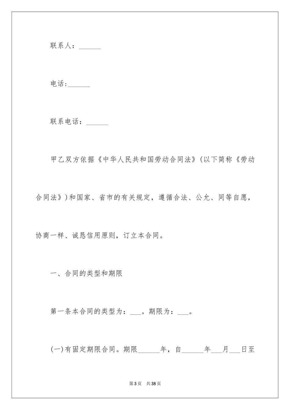 2024合法的劳务劳动合同_第3页