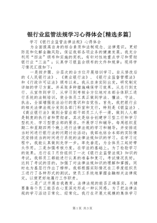 银行业监管法规学习心得体会[精选多篇]