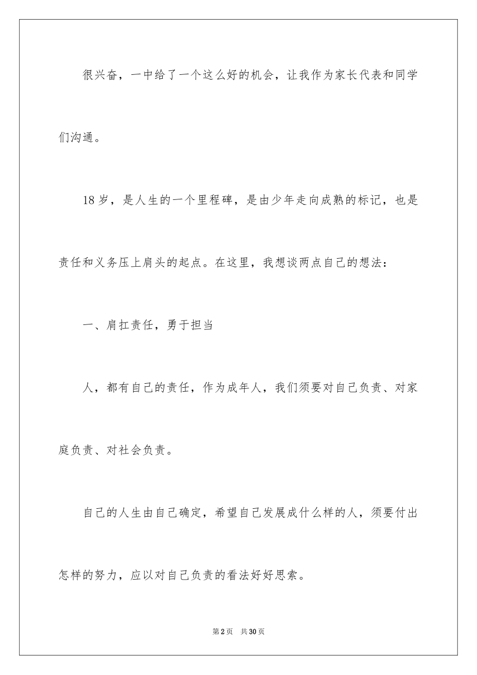 2024十八岁成人仪式家长发言稿_第2页