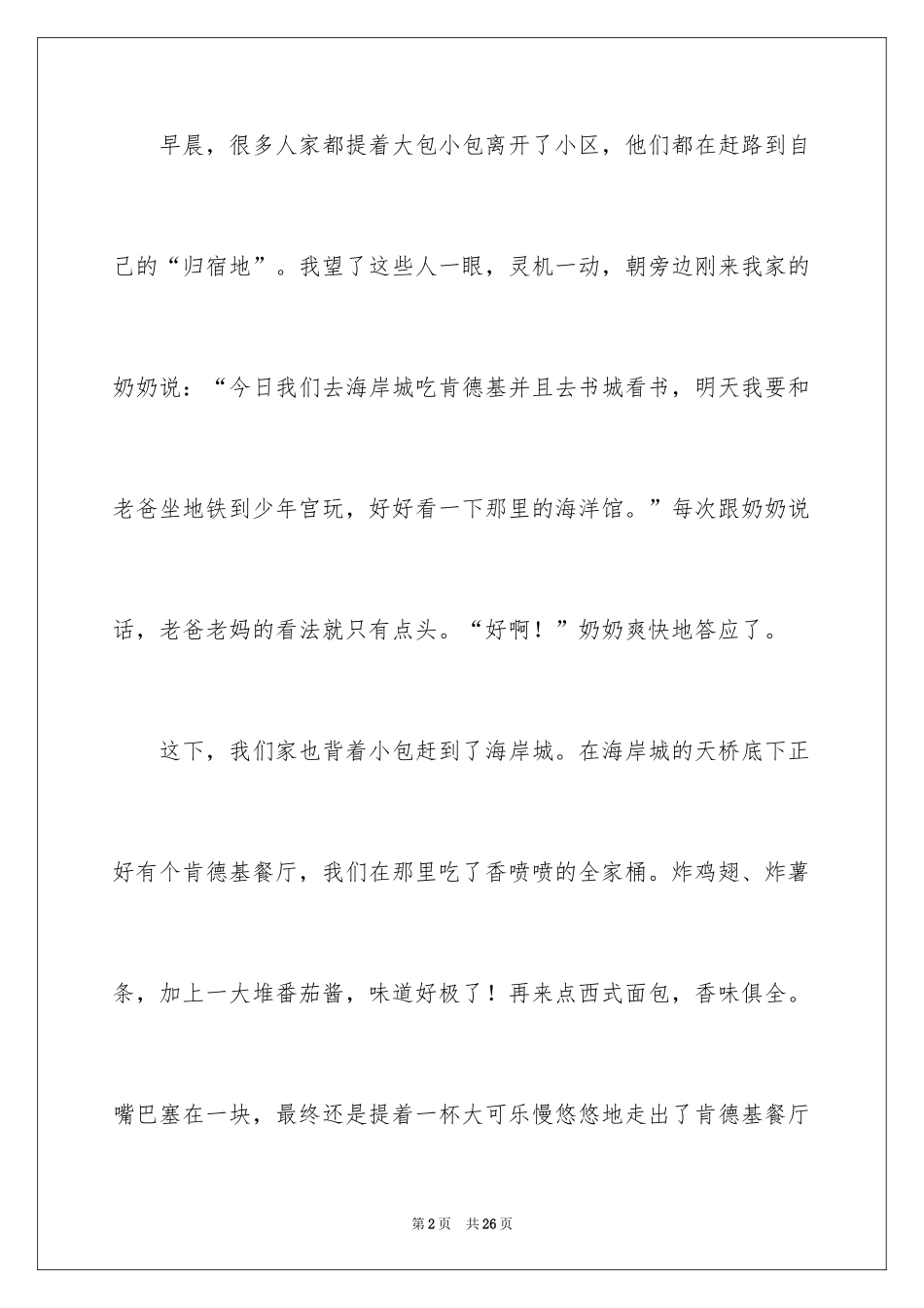 2024国庆节周记_42_第2页