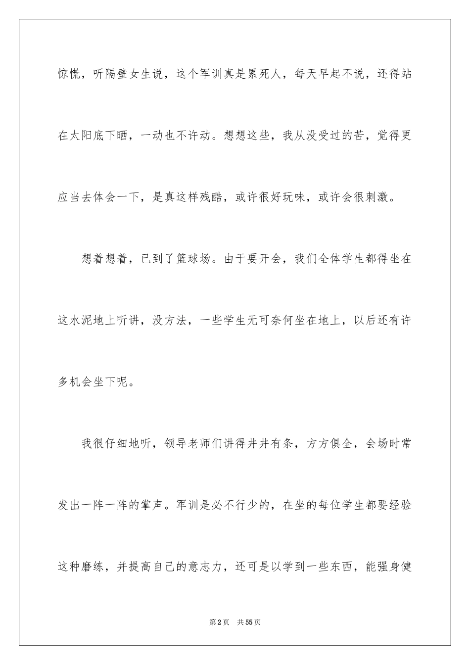 2024初一新生军训心得体会_44_第2页