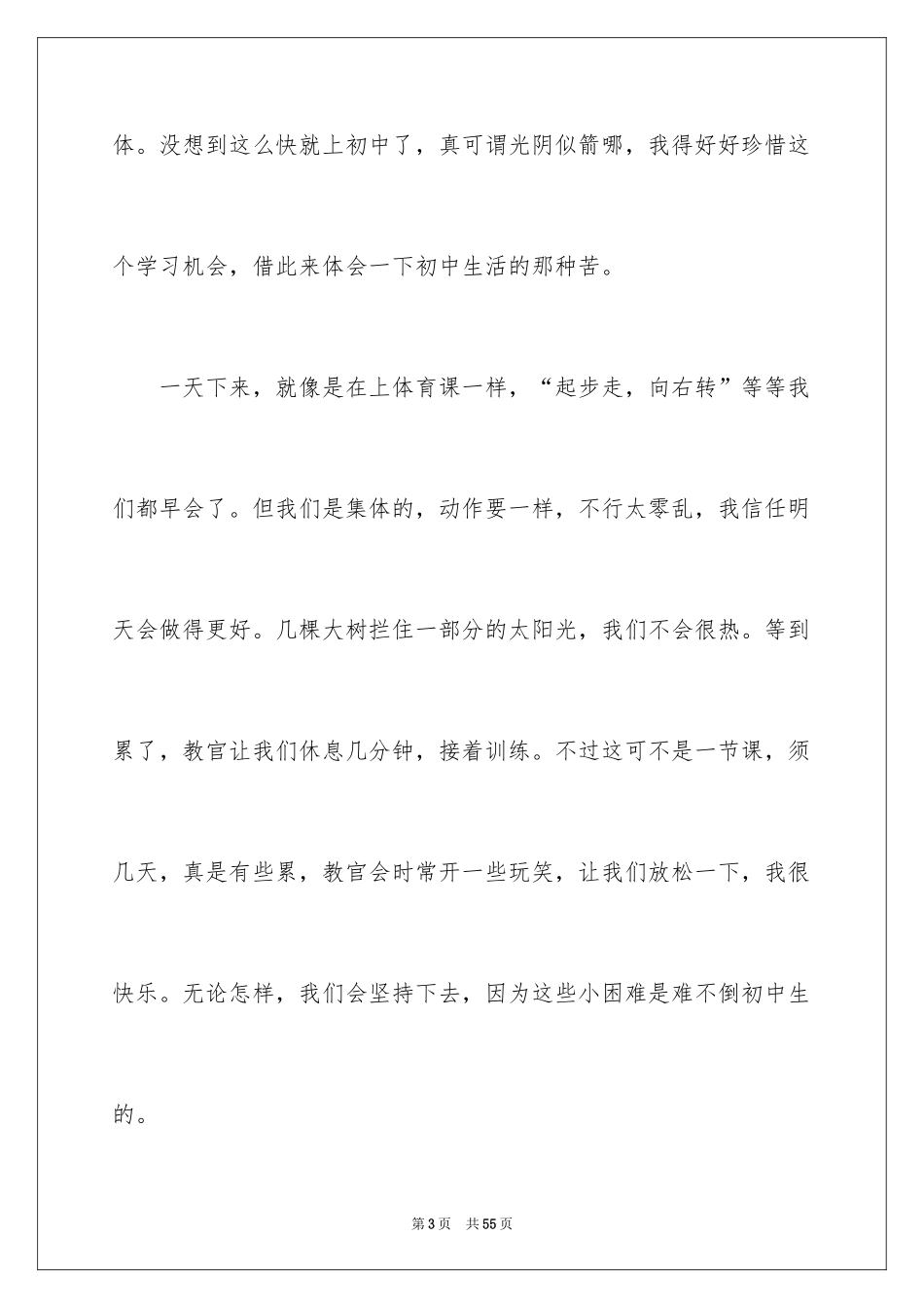 2024初一新生军训心得体会_44_第3页