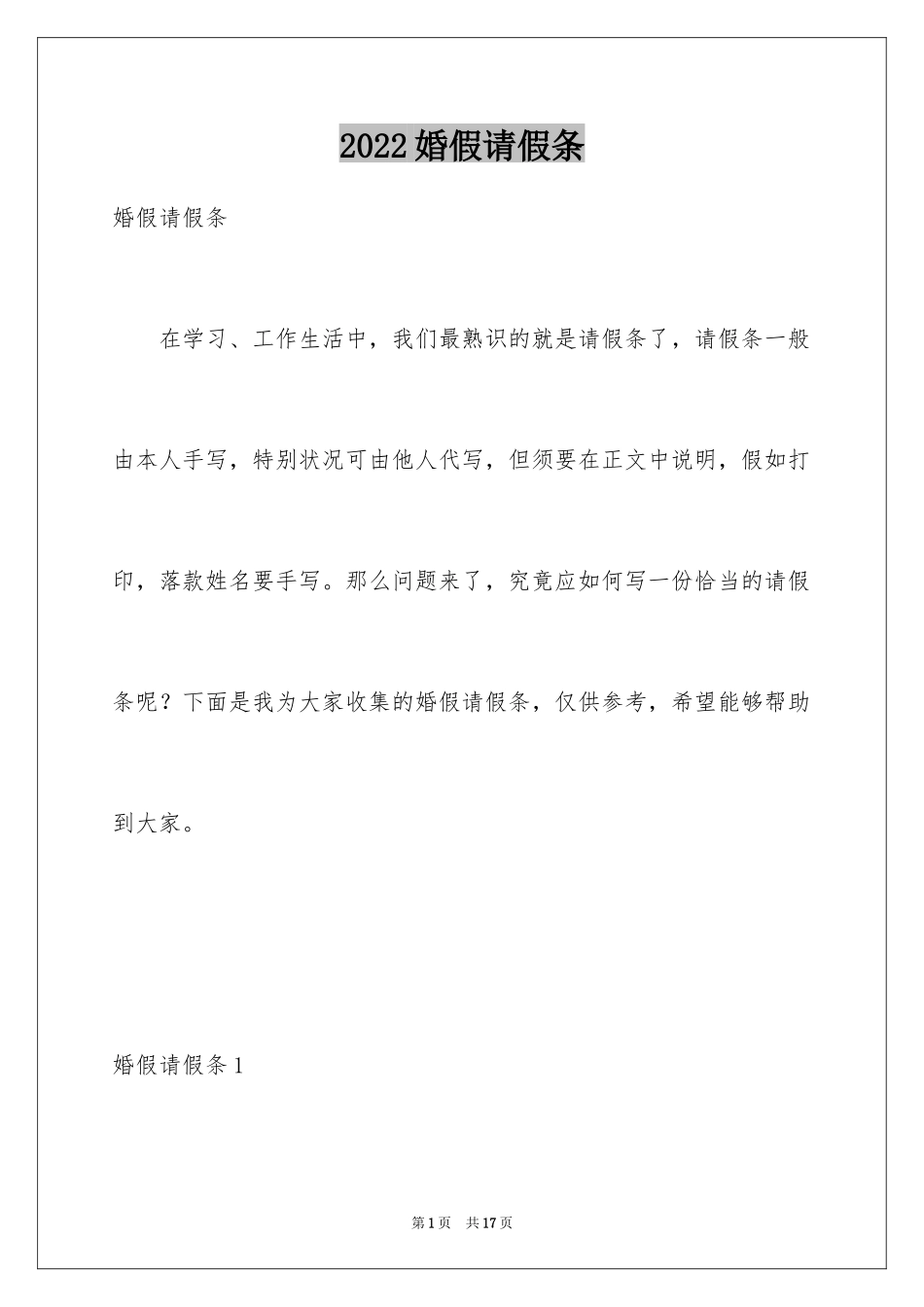 2024婚假请假条_40_第1页