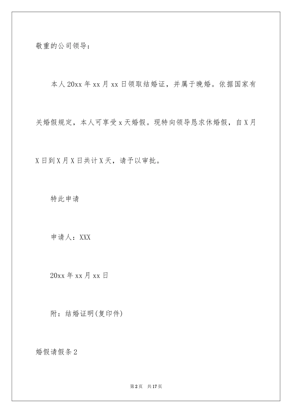 2024婚假请假条_40_第2页