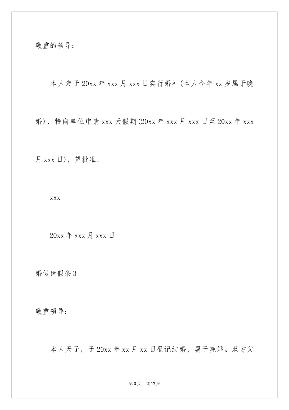 2024婚假请假条_40_第3页