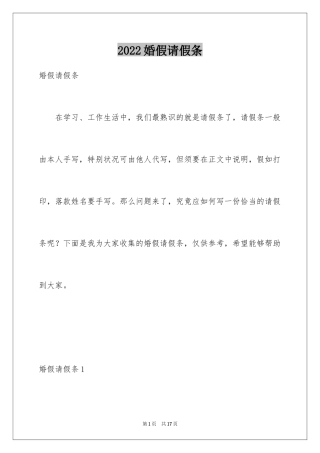 2024婚假请假条_40