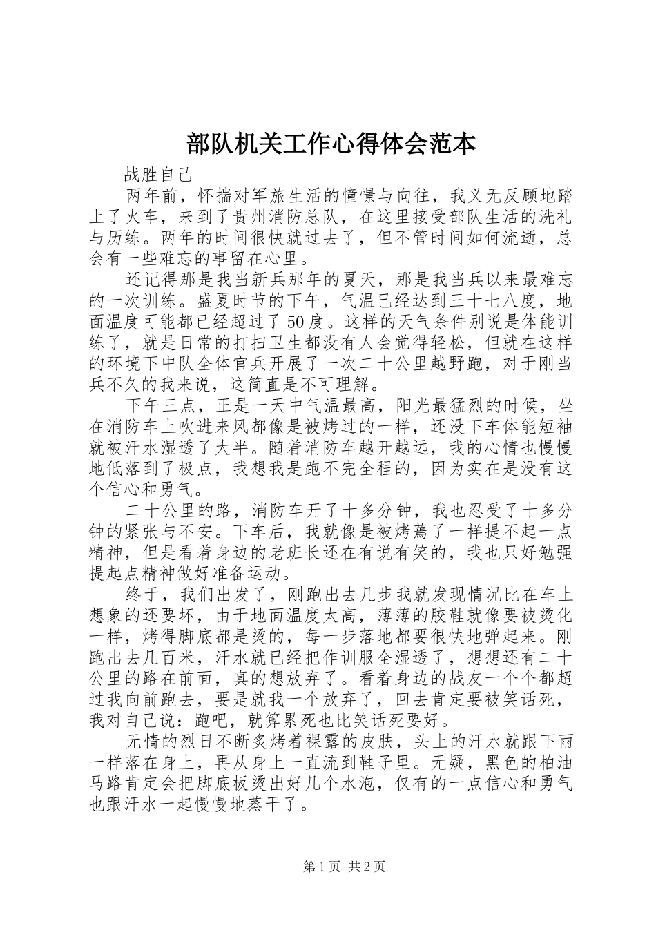 部队机关工作心得体会范本_第1页