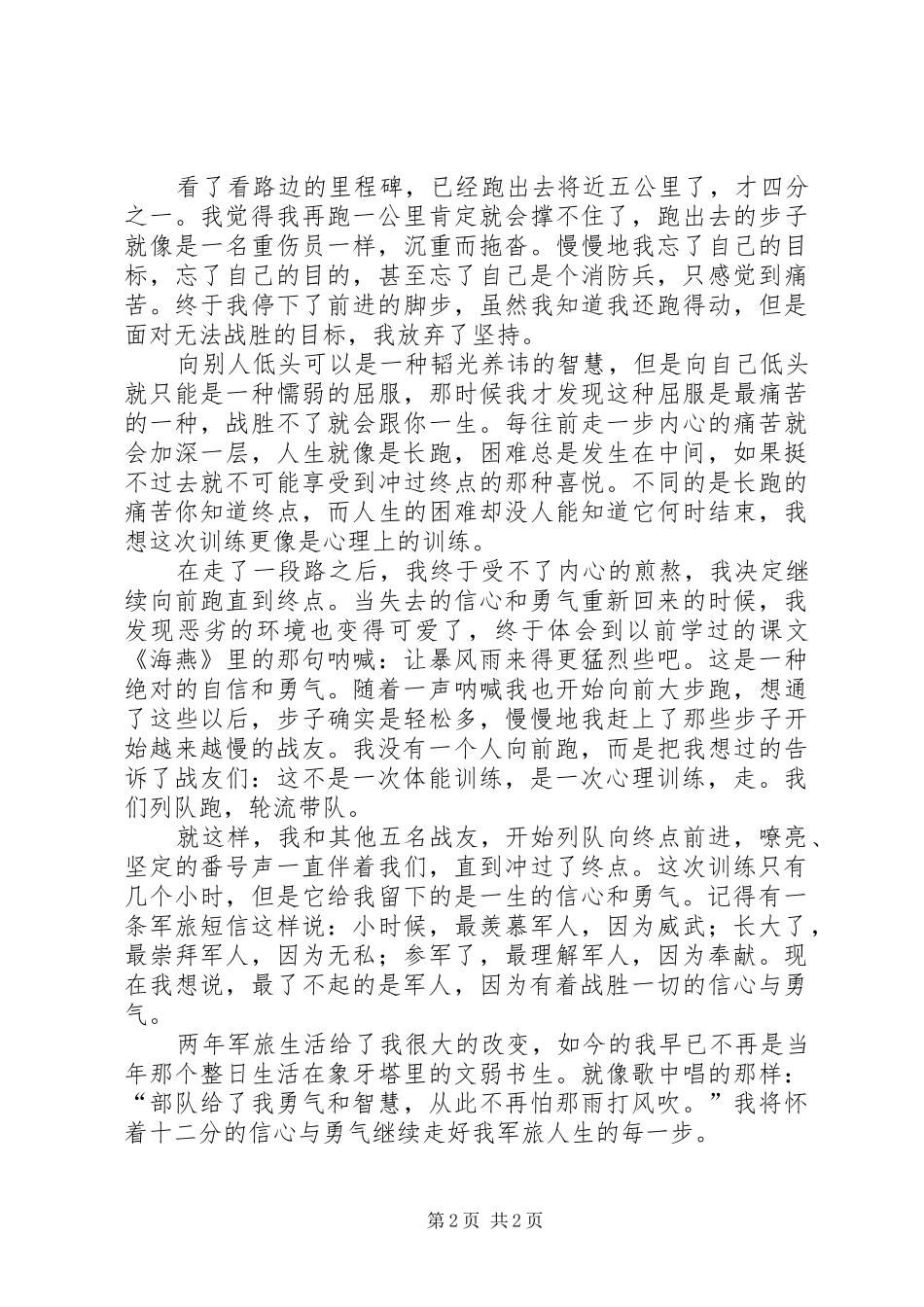 部队机关工作心得体会范本_第2页