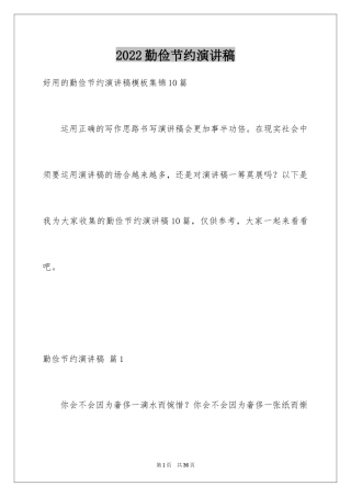 2024勤俭节约演讲稿_250