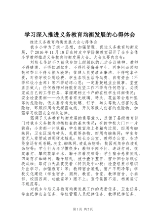 学习深入推进义务教育均衡发展的心得体会