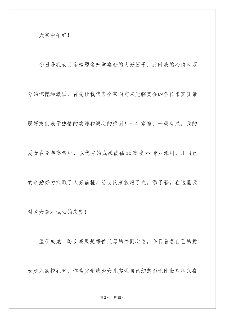 2024升学宴答谢词家长致辞_1_第2页