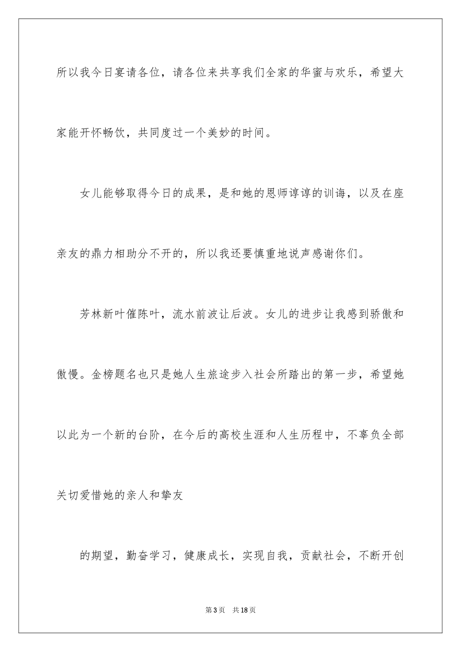 2024升学宴答谢词家长致辞_1_第3页
