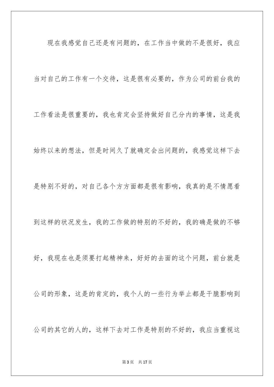 2024公司前台辞职报告_3_第3页