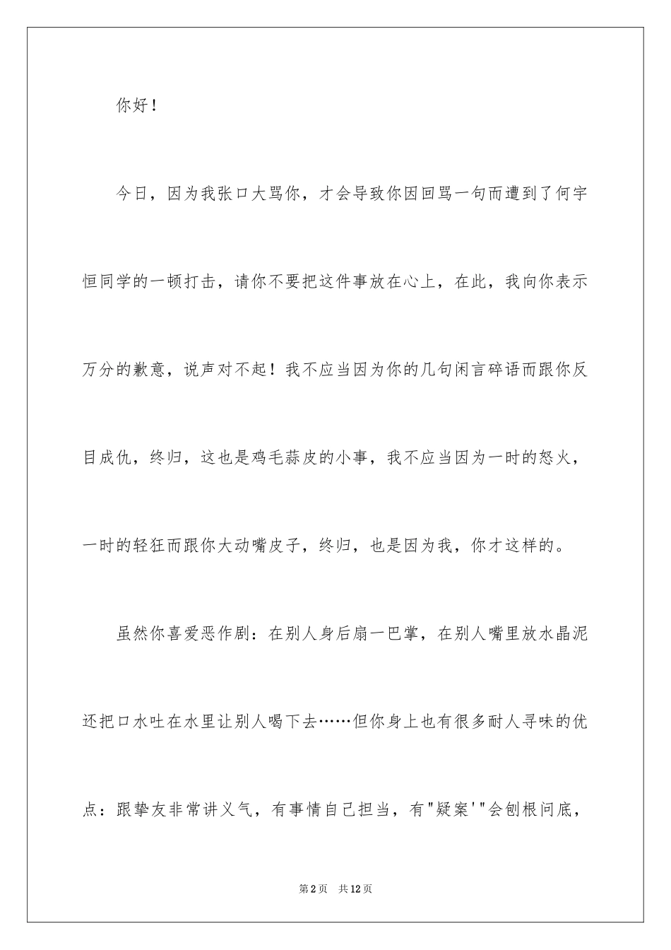2024同学的道歉信_27_第2页