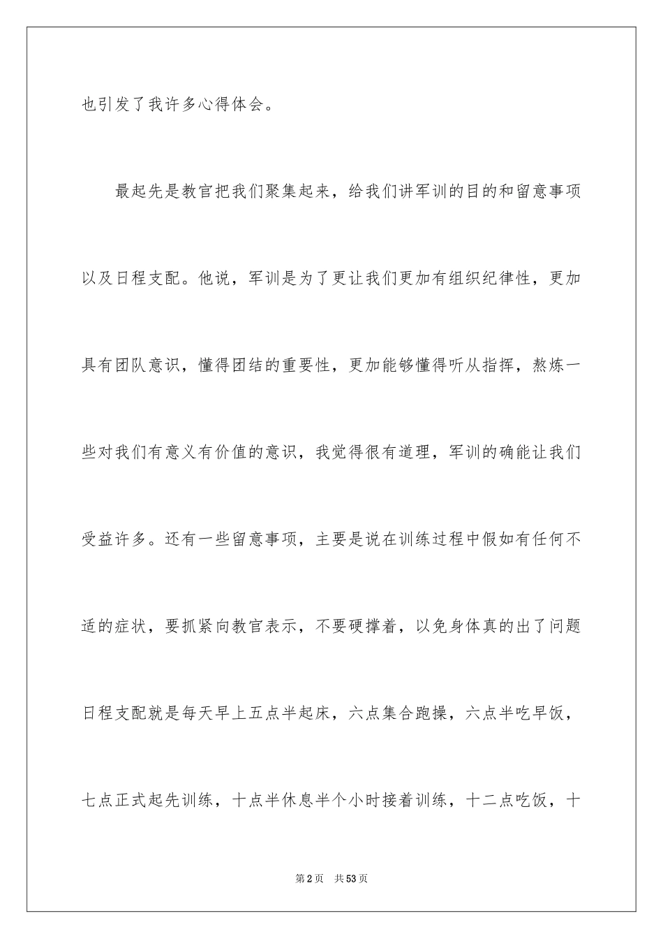 2024初中生军训心得体会_2_第2页
