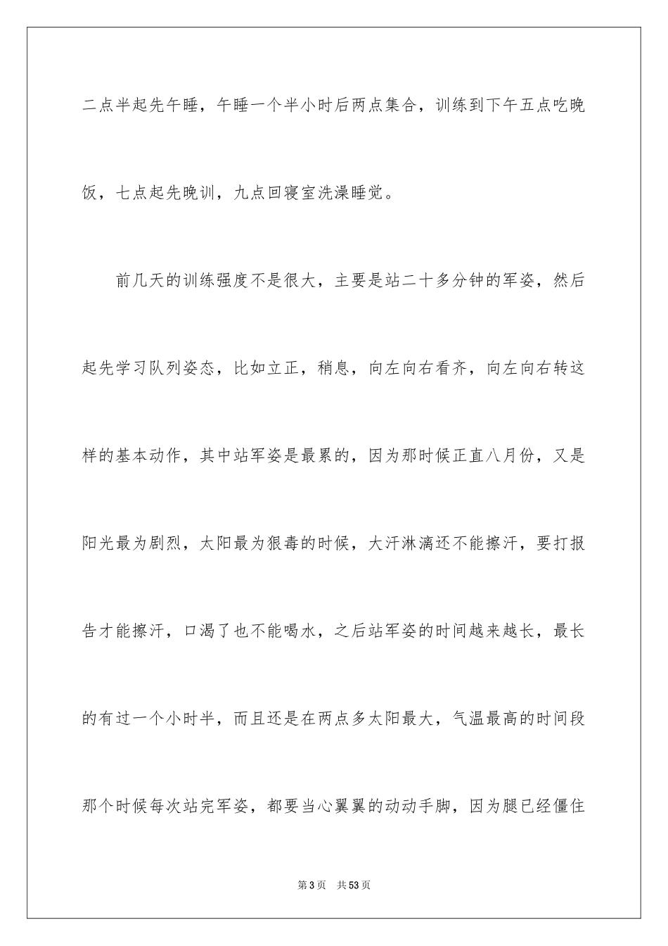 2024初中生军训心得体会_2_第3页