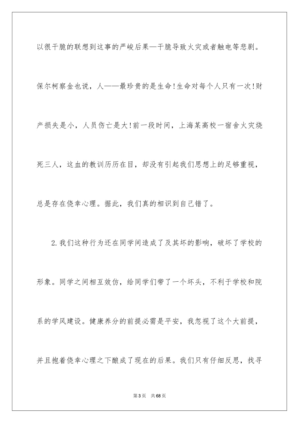 2024大学大功率电器检讨书_2_第3页