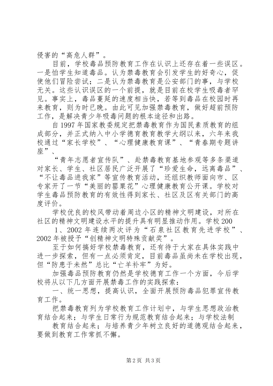禁毒防艾学习心得_第2页