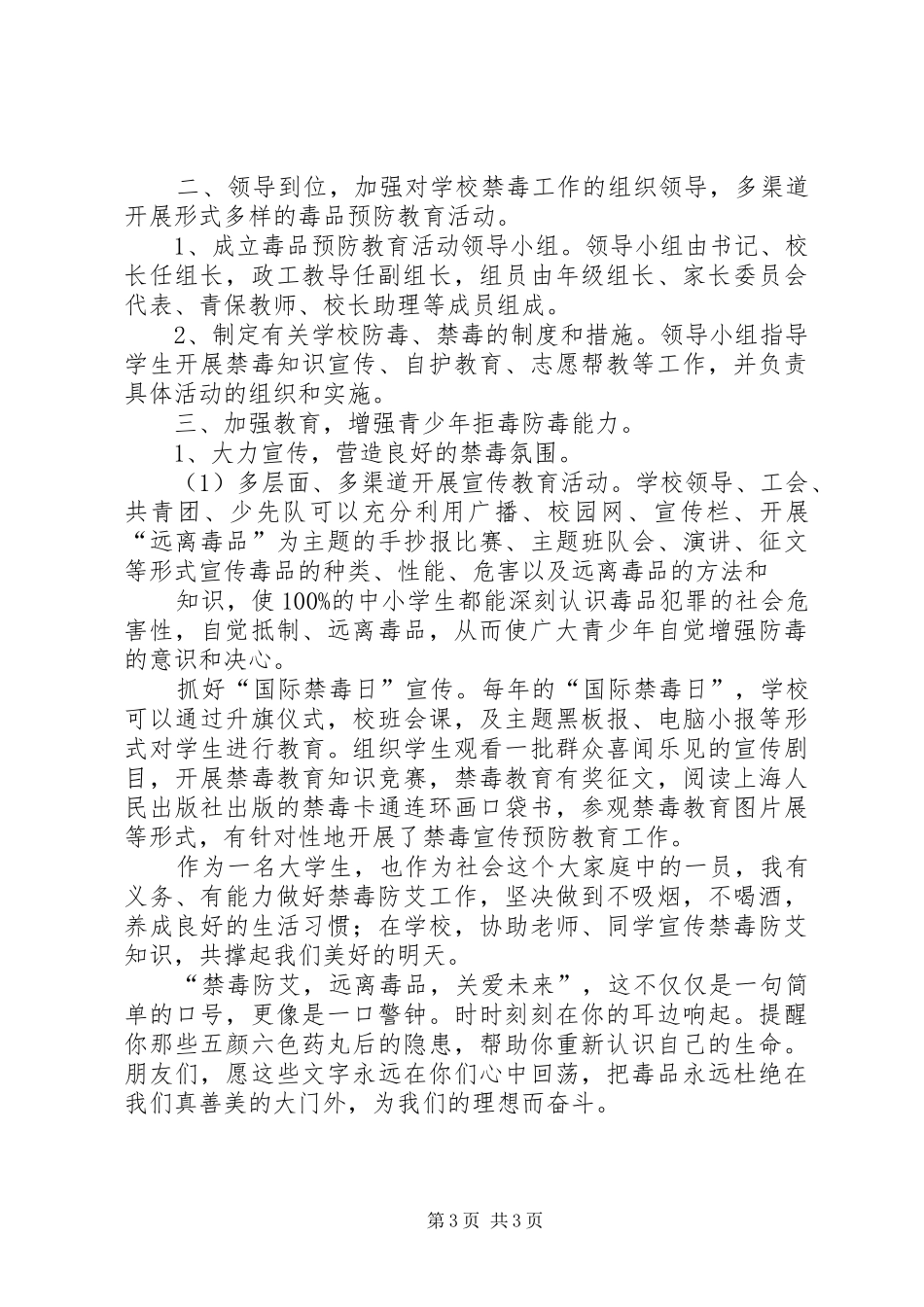 禁毒防艾学习心得_第3页