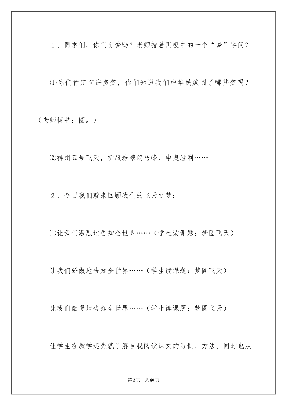2024千年梦圆在今朝的教学设计_第2页