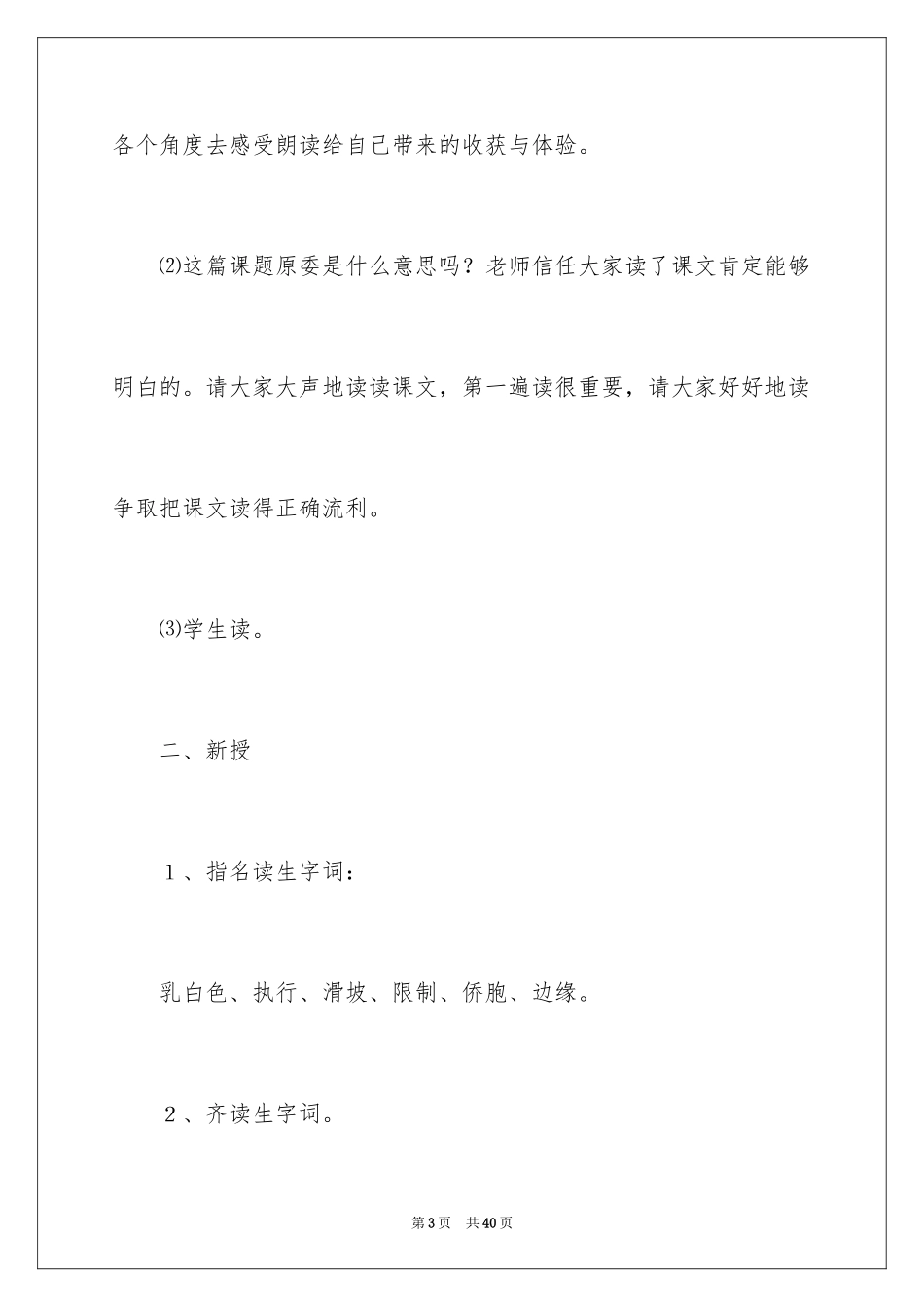 2024千年梦圆在今朝的教学设计_第3页