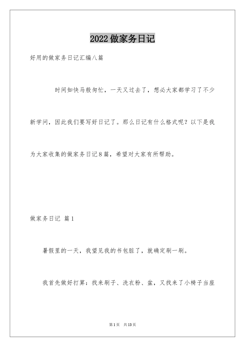 2024做家务日记_118_第1页
