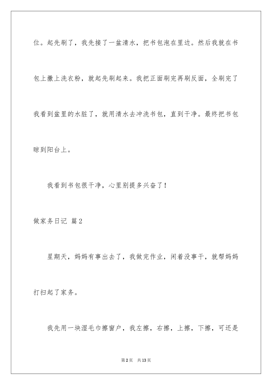 2024做家务日记_118_第2页