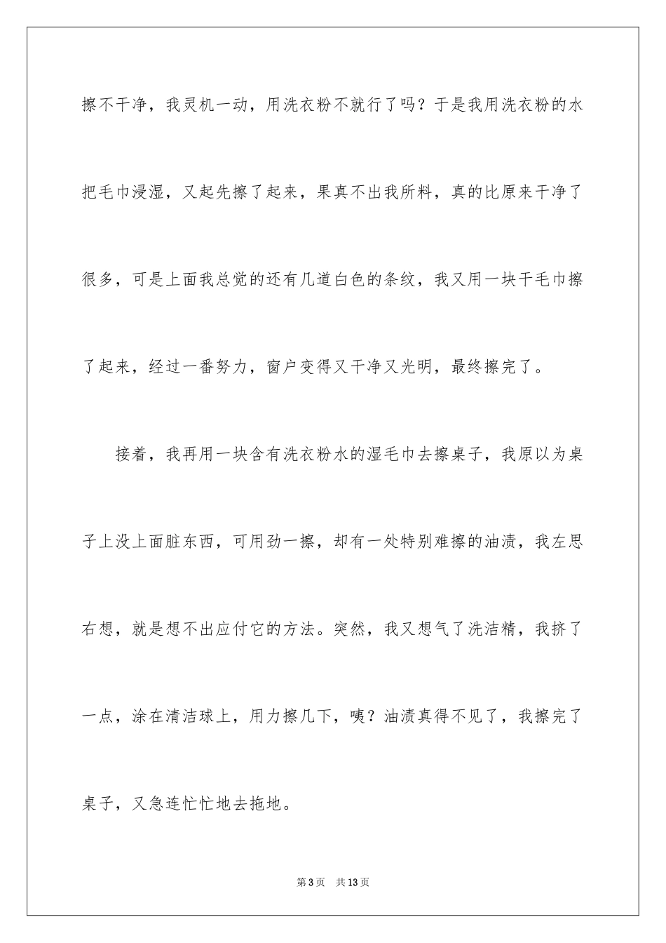 2024做家务日记_118_第3页