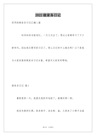2024做家务日记_118