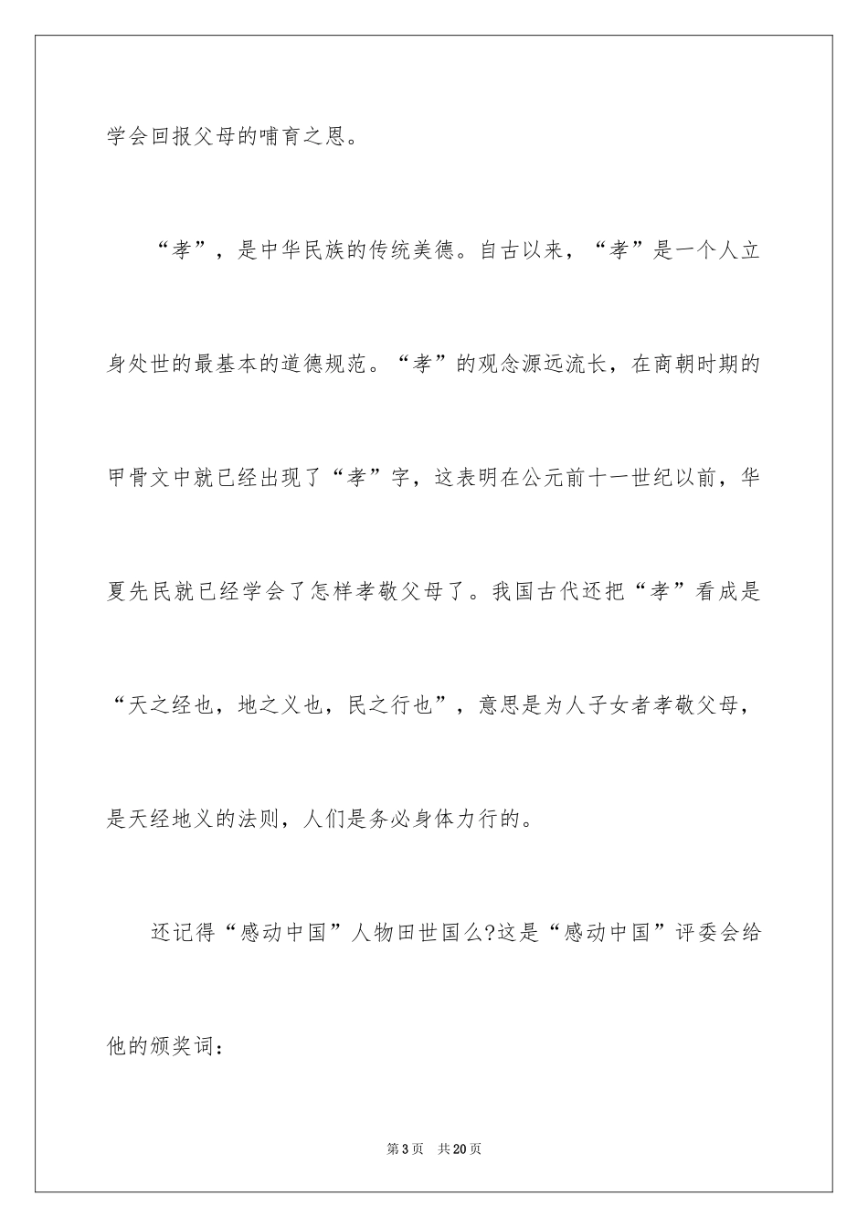 2024孝顺主题的演讲稿_第3页