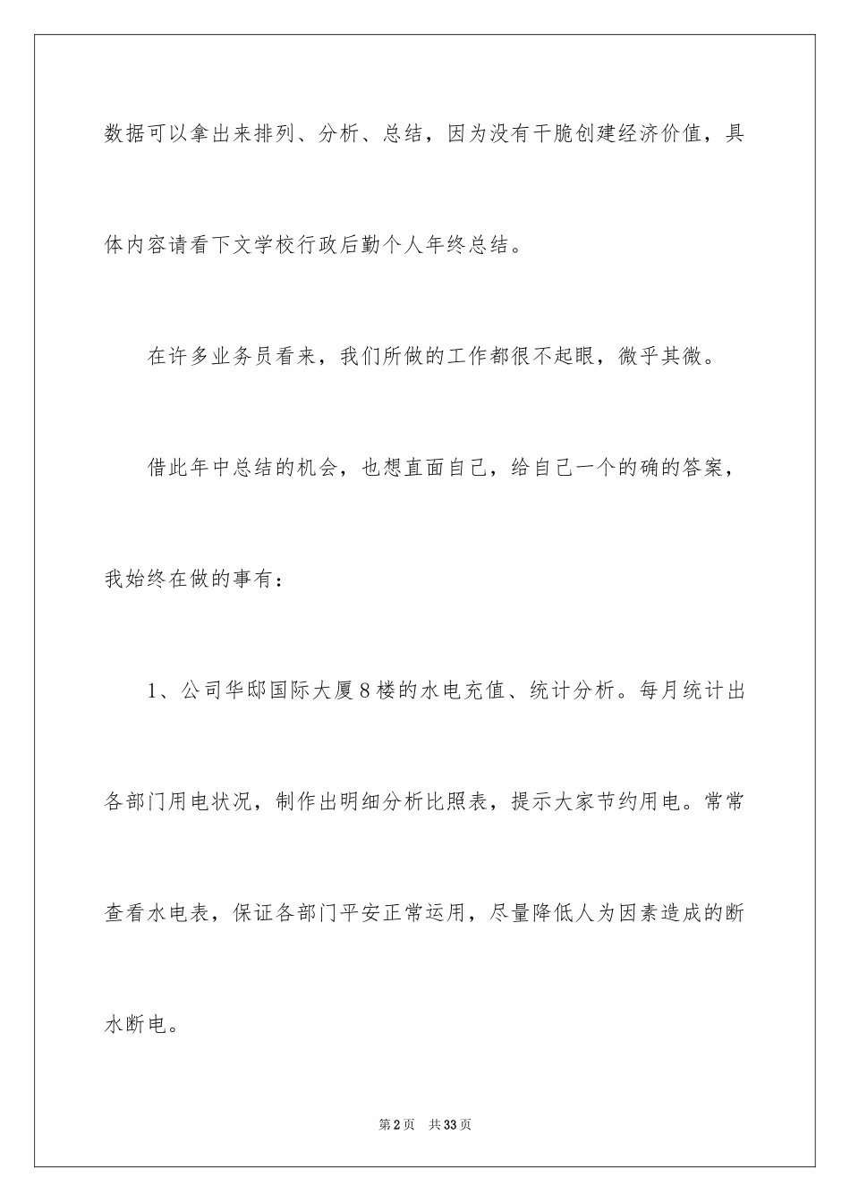 2024后勤员工年终总结_第2页