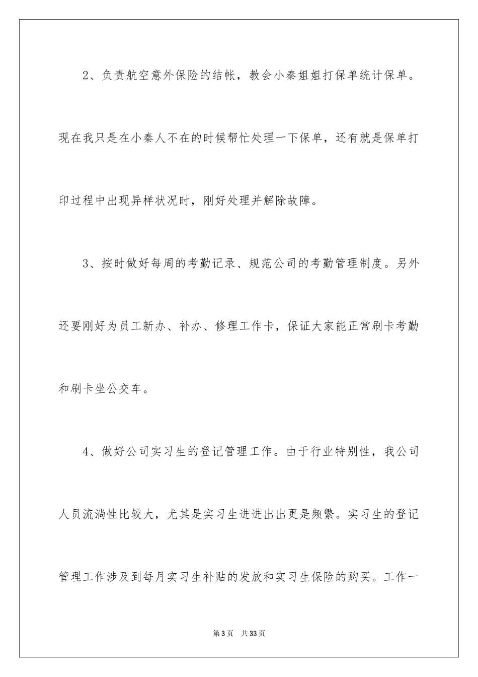 2024后勤员工年终总结_第3页