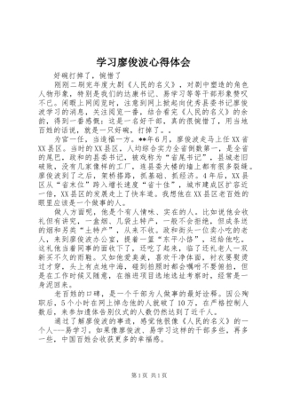 学习廖俊波心得体会