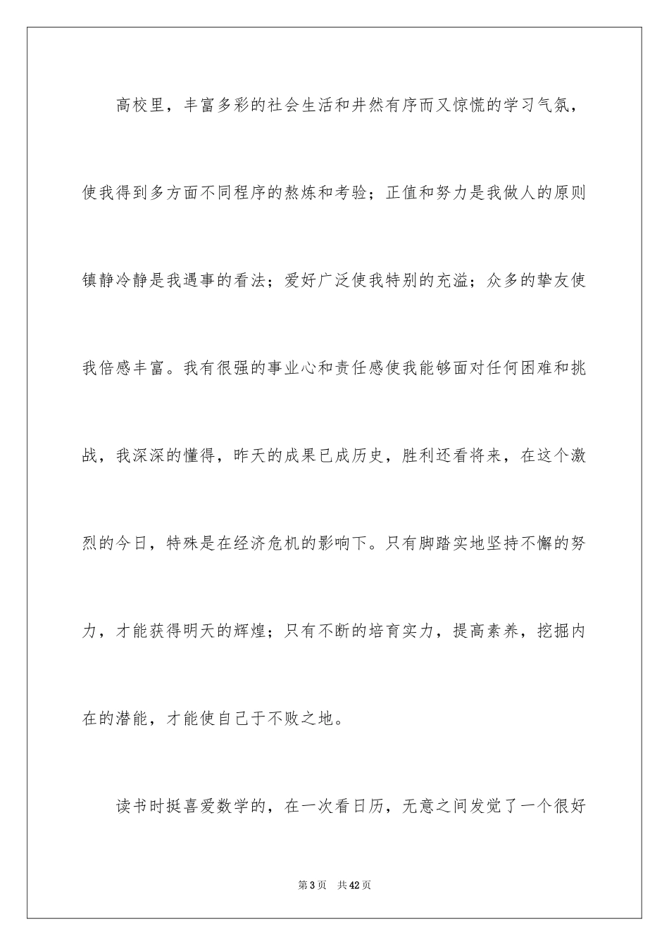 2024大学生自荐信_322_第3页