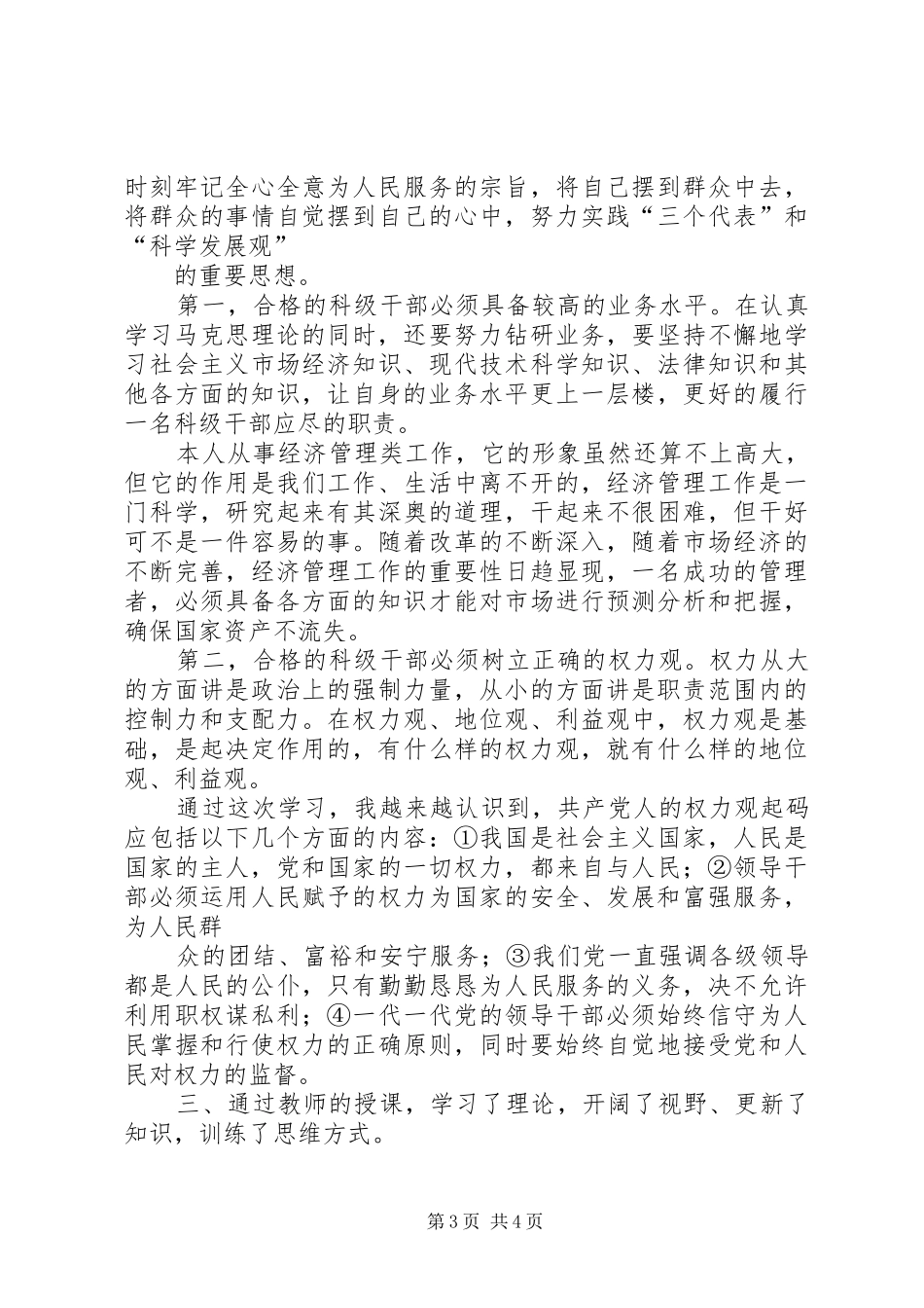 科级任职培训心得体会_第3页