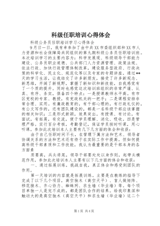 科级任职培训心得体会