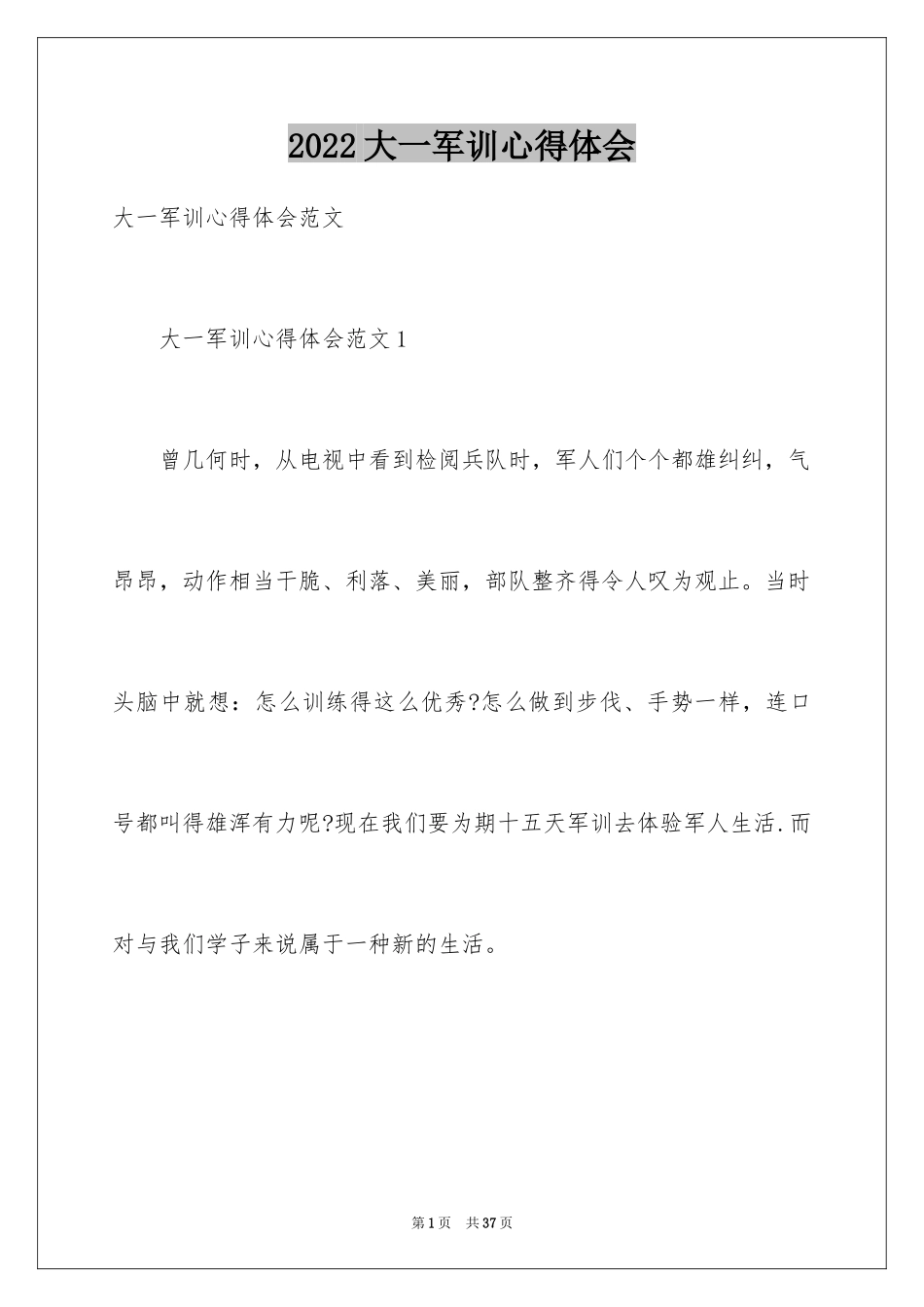 2024大一军训心得体会_178_第1页