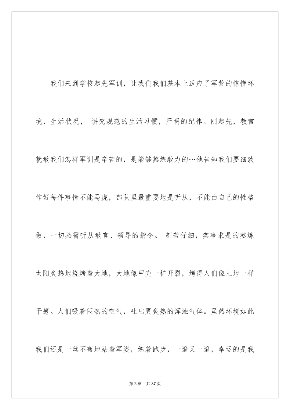 2024大一军训心得体会_178_第2页