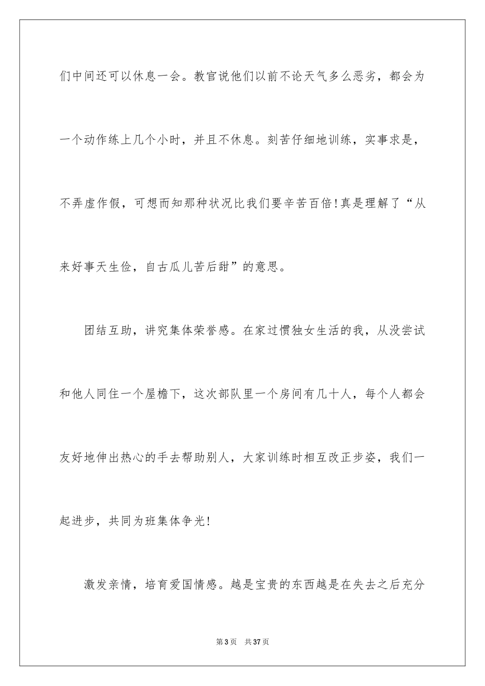 2024大一军训心得体会_178_第3页