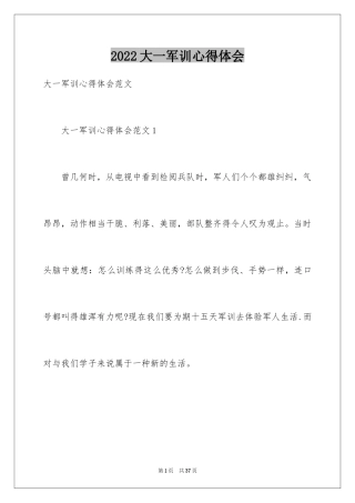 2024大一军训心得体会_178