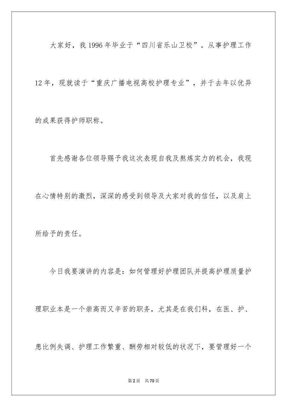 2024团队激励演讲稿_第2页