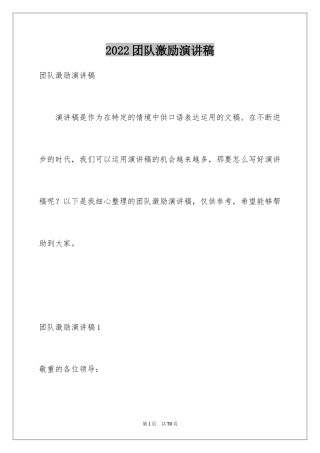 2024团队激励演讲稿