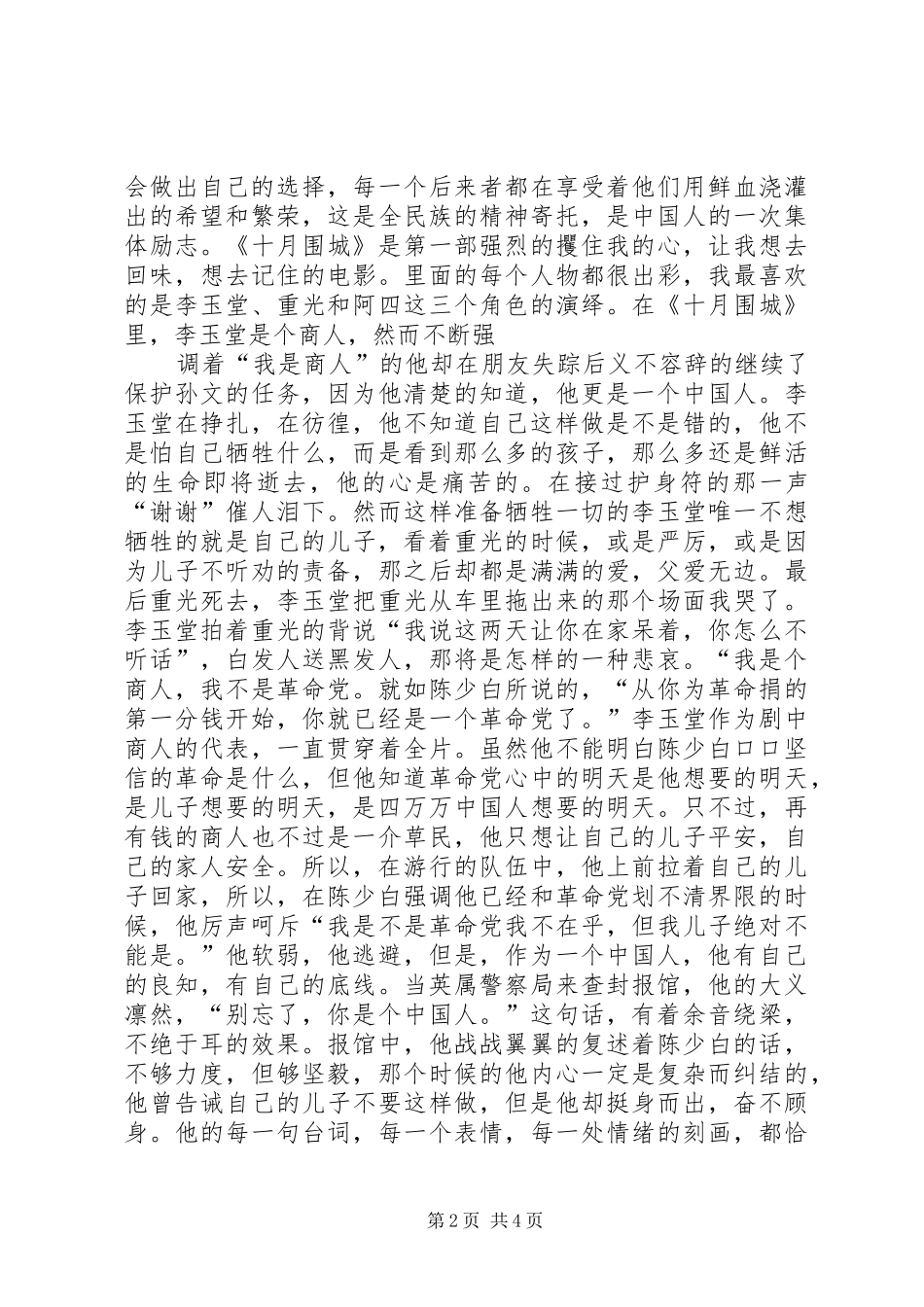 观《十月围城》有感[小编推荐]_第2页