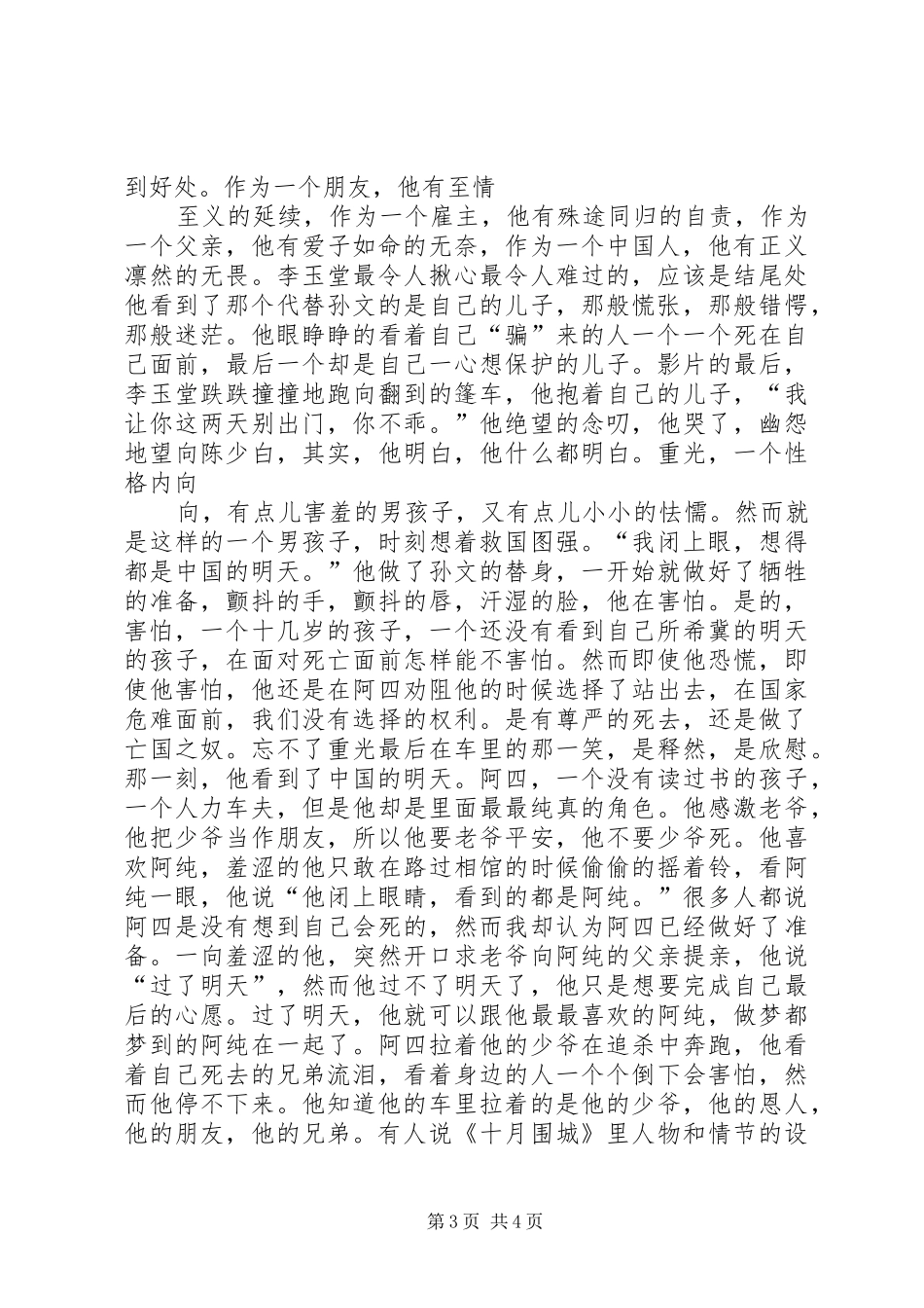 观《十月围城》有感[小编推荐]_第3页