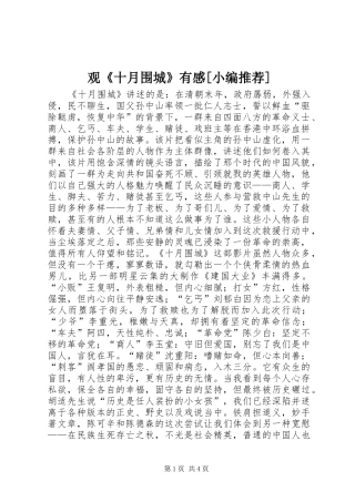 观《十月围城》有感[小编推荐]