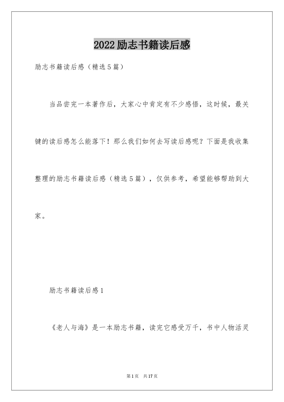 2024励志书籍读后感_5_第1页