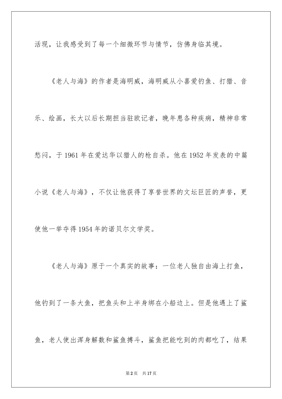 2024励志书籍读后感_5_第2页
