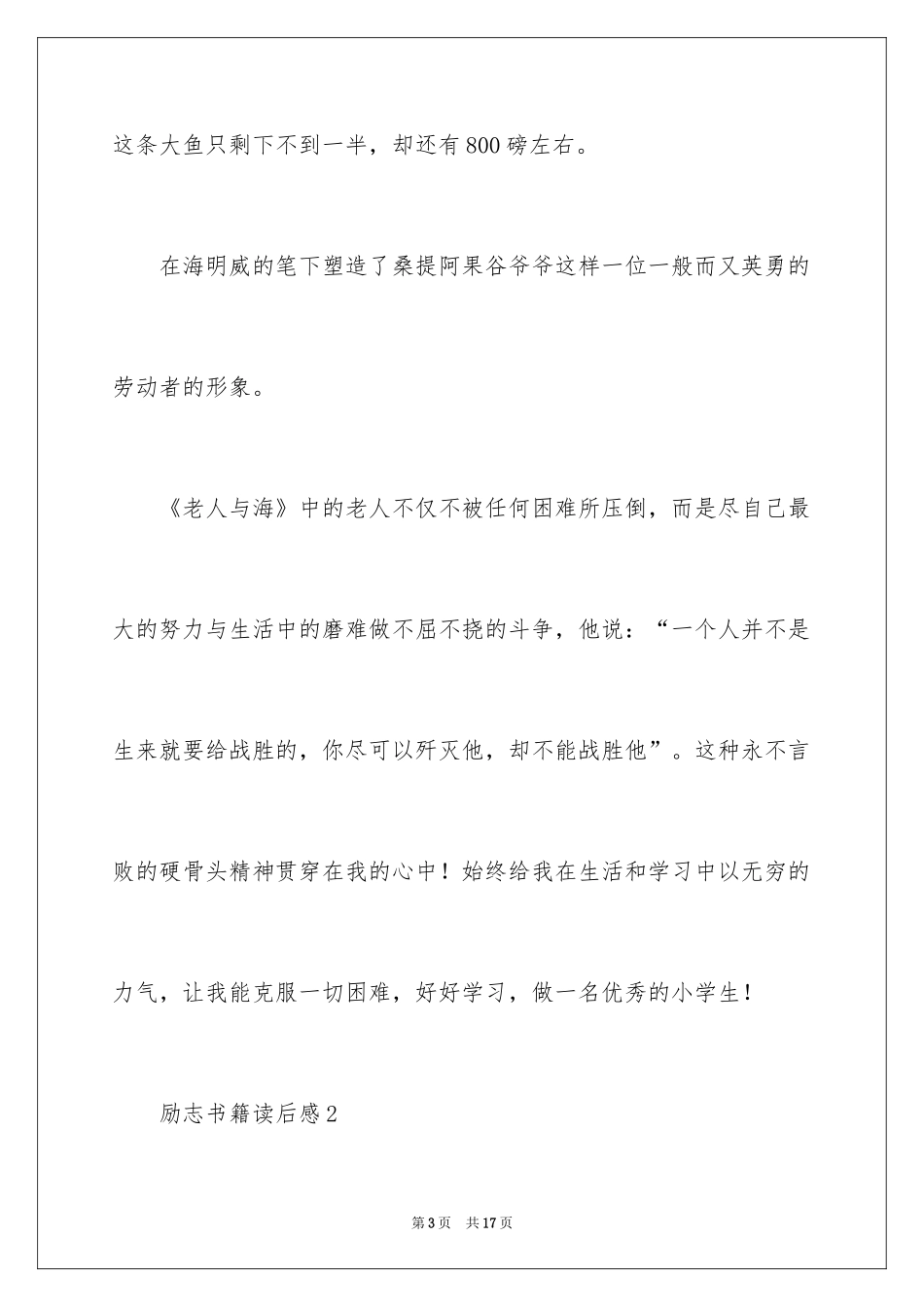 2024励志书籍读后感_5_第3页