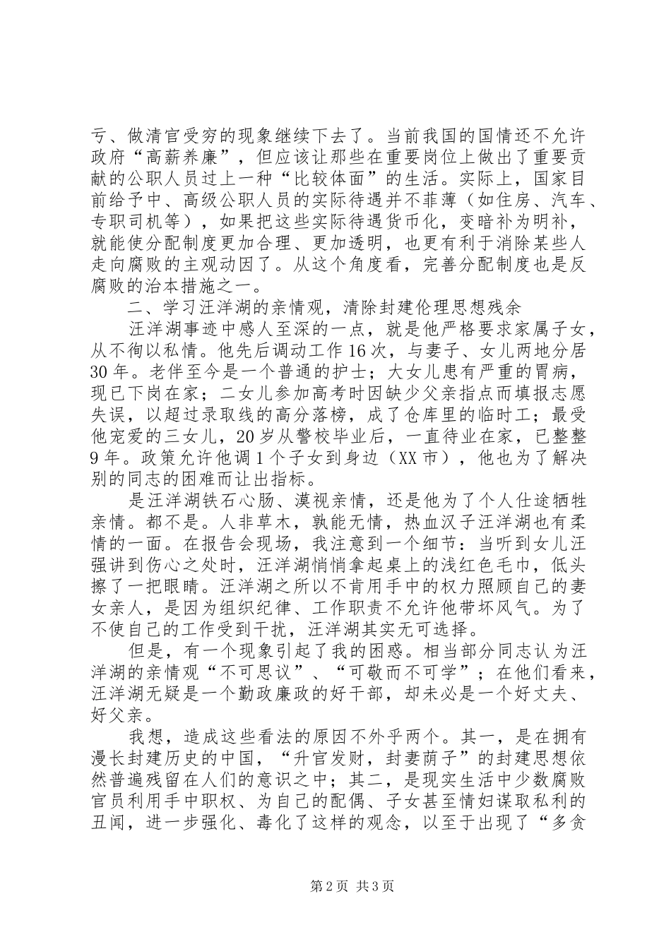 学习汪洋湖先进事迹纪检监察方面的体会_第2页