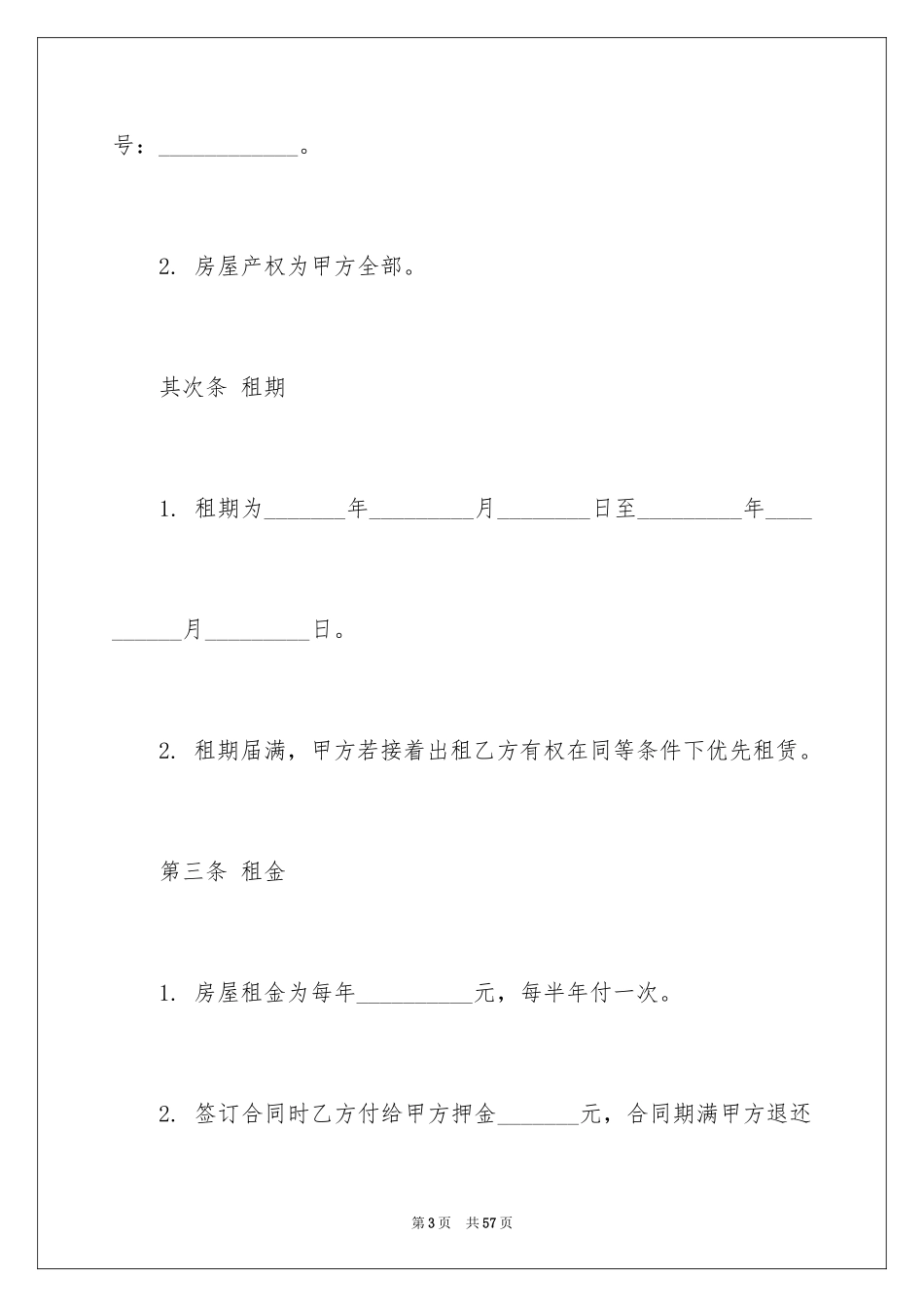 2024写字楼租赁合同_35_第3页